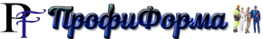 Профиформа 